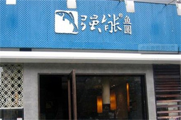 強能魚丸加盟