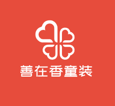 善在香童裝加盟