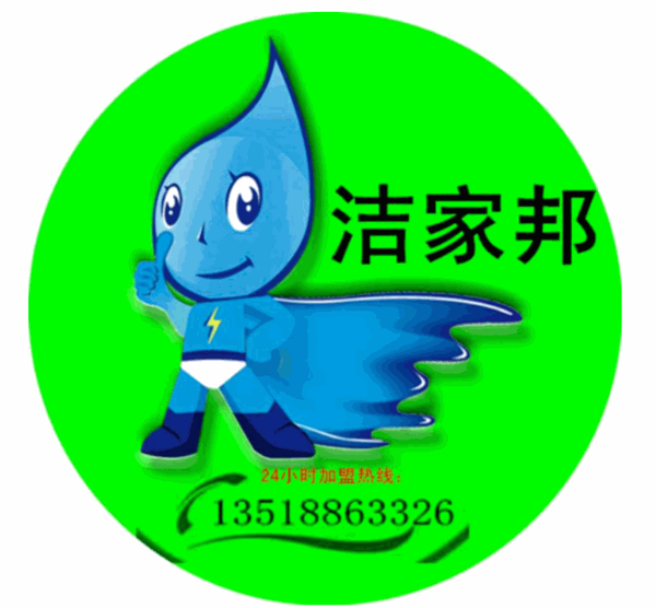 潔家邦家電清洗加盟