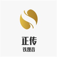 正傳鐵觀音加盟