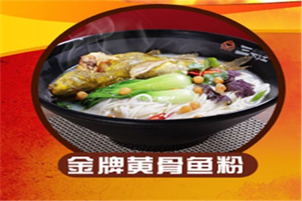 三下江魚粉加盟