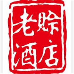 賒店老酒加盟