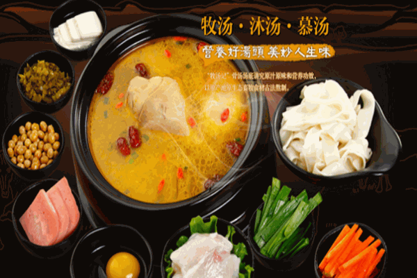 牧湯記大骨粉面香鍋加盟