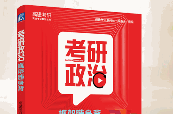 高途考研加盟