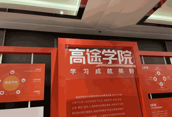 高途考研加盟
