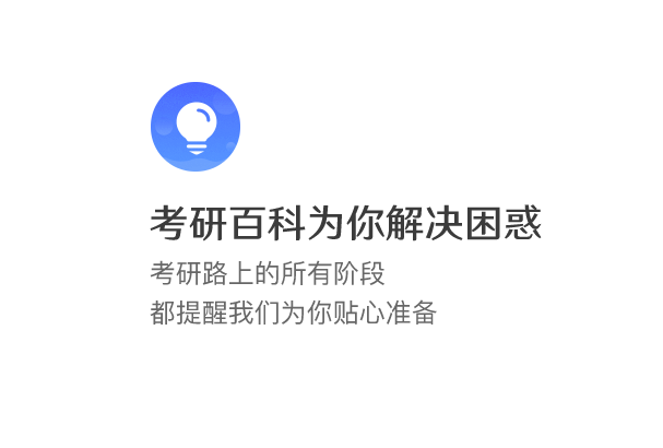 文都考研