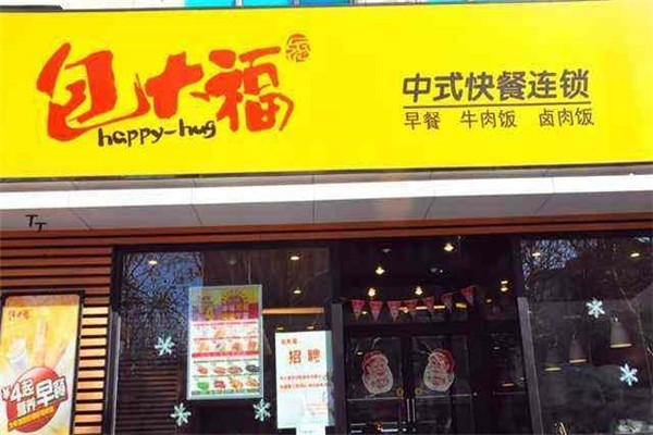 包大福中式快餐加盟