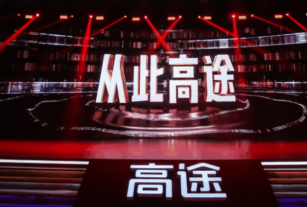 高途考研