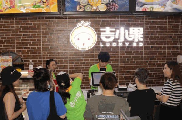 吉小果水果店