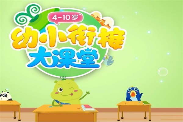 巧問教育幼小銜接加盟