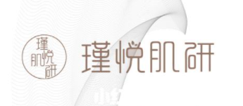 瑾悅肌研日式皮膚管理加盟
