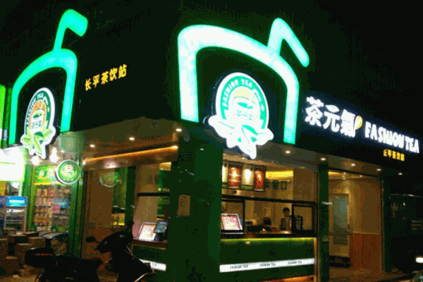 茶元氣奶茶加盟