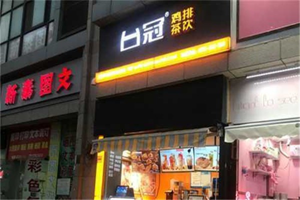 臺(tái)冠雞排茶飲加盟