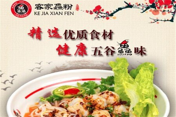 客家鱻魚粉加盟