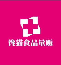 饞貓食品量販加盟