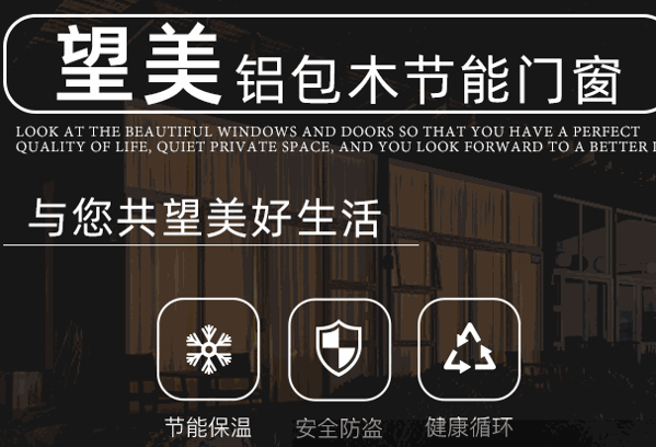 望美門窗