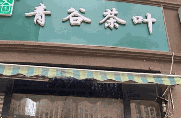 理想好茶茶葉