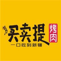 哈力買賣提烤肉加盟