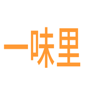 一味里絕世美味村莊料理加盟