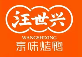 汪世興京味烤鴨加盟