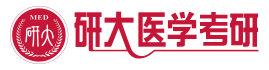 研大醫(yī)學考研加盟