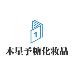 木星予糖化妝品加盟
