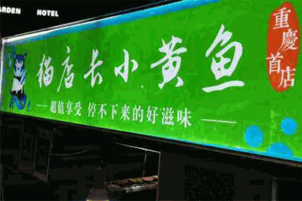 貓店長小黃魚加盟
