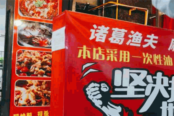 諸葛漁夫魚火鍋加盟