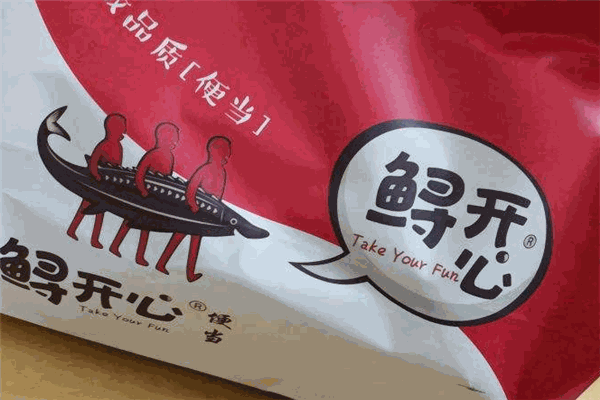 鱘開心便當(dāng)