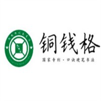 銅錢(qián)格硬筆書(shū)法加盟