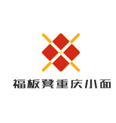 福板凳重慶小面加盟