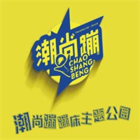 潮尚蹦蹦床主題公園加盟