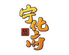 寧化府老陳醋加盟