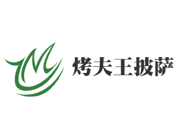 烤夫王披薩加盟