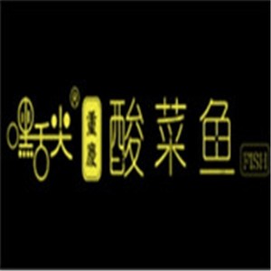 嘿舌尖酸菜魚(yú)米飯加盟
