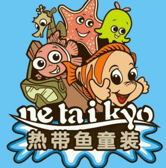 快樂熱帶魚童裝加盟