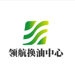 領(lǐng)航換油中心加盟