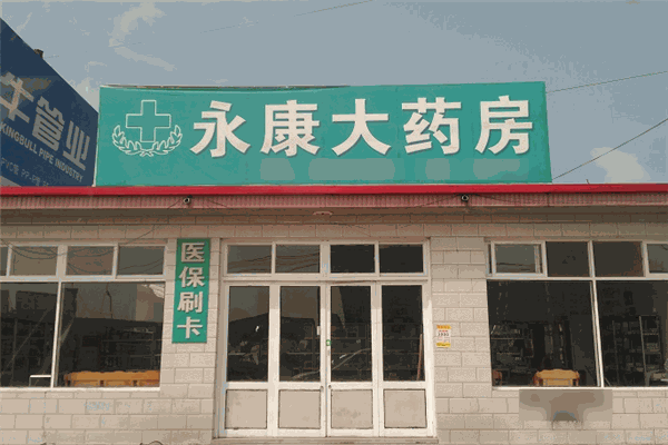 永康大藥房加盟