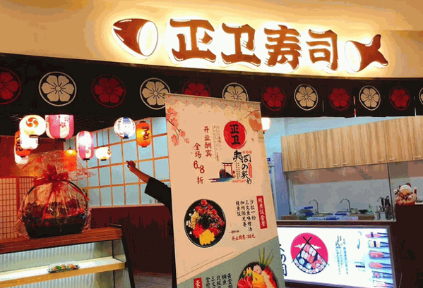 正衛(wèi)壽司加盟
