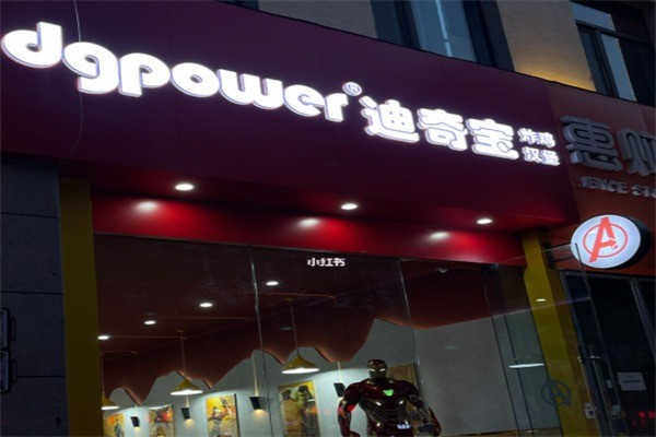 迪奇寶漢堡加盟