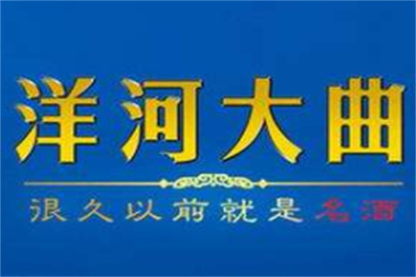洋河大曲加盟