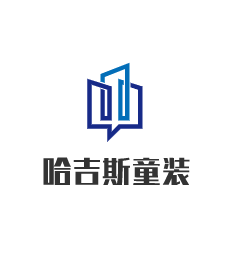 哈吉斯童裝加盟