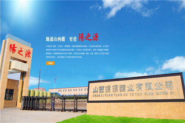 陽之源醋加盟
