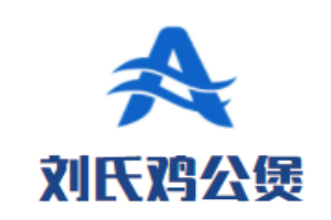 劉氏雞公煲加盟
