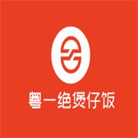 粵一絕煲仔飯加盟