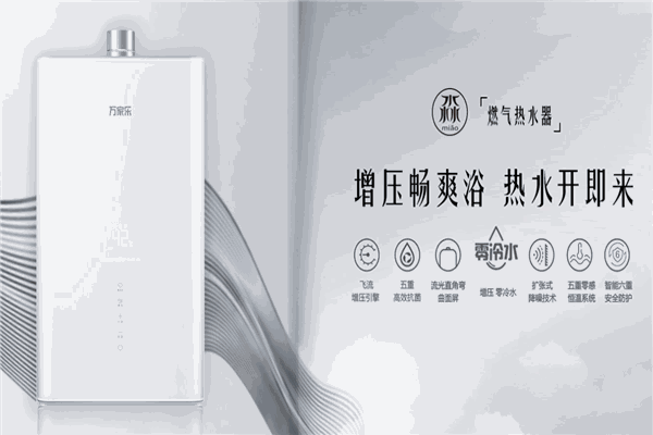萬家樂空氣能熱水器加盟