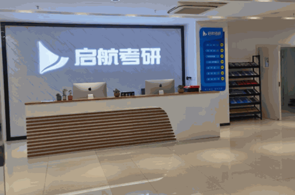 碩成啟航考研