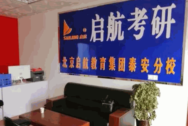 碩成啟航考研
