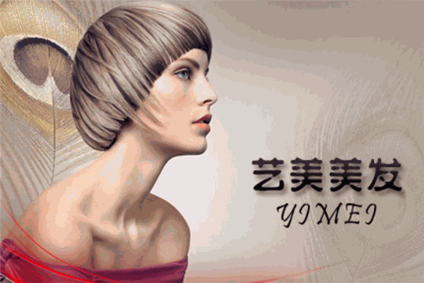 藝美造型加盟