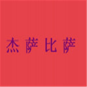 杰薩披薩加盟